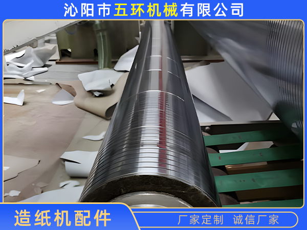造紙機配件