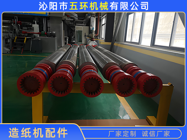 造紙機配件