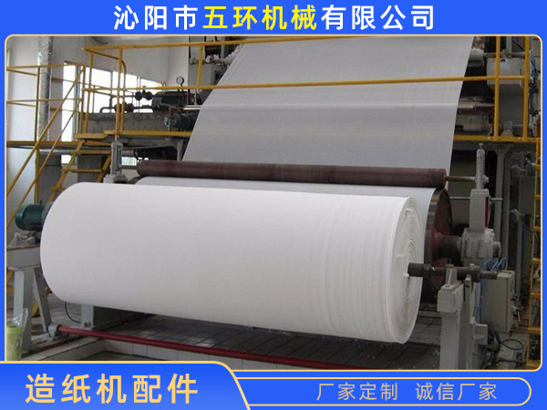 造紙機